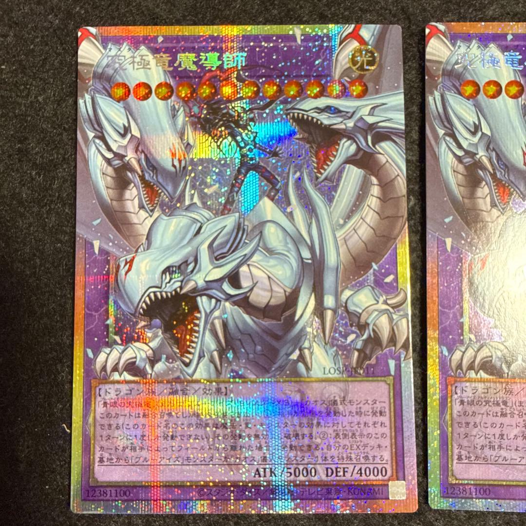 遊戯王　デュエルモンスターズ　究極竜魔導師　プリズマ　オーバーフレーム　２枚