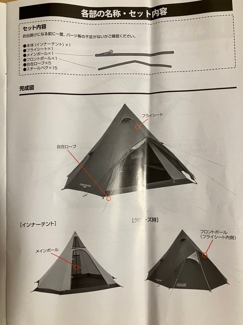 コールマン エクスカーションティーピー II/325 テント