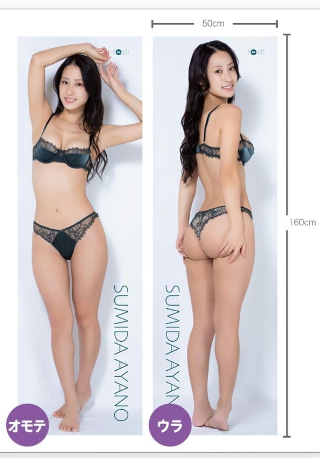 澄田綾乃 等身大抱き枕カバー B　※直筆サイン入り！限定販売！未開封！