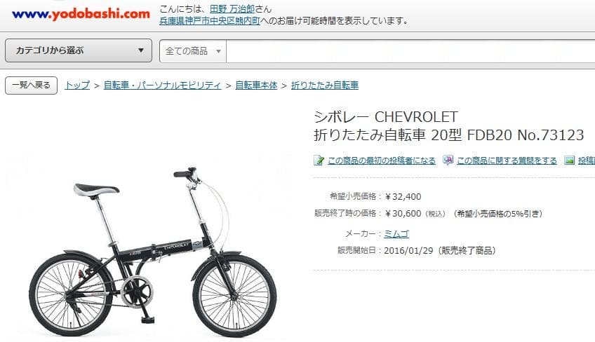 nana　折りたたみ自転車