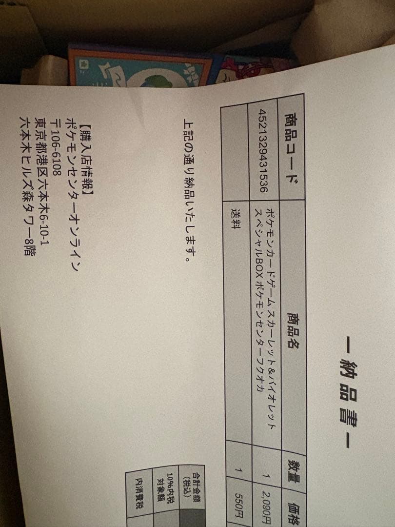 ポケモンセンター スペシャルBOX トウホク　フクオカ