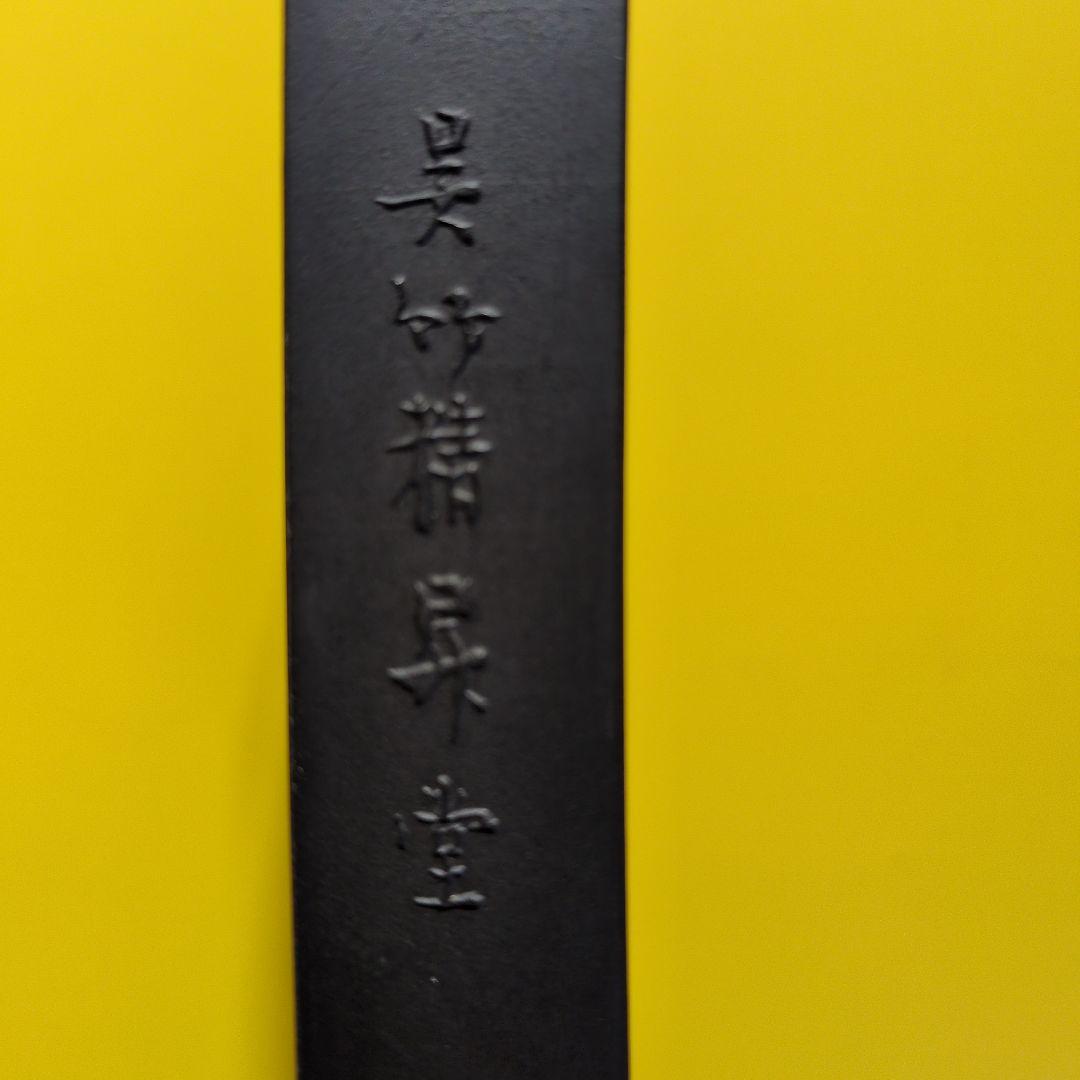 最高峰の和墨「鈍牛」
