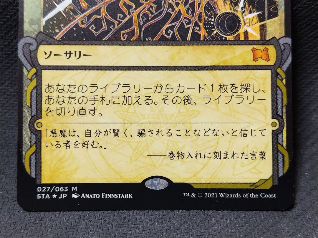 【MTG】「悪魔の教示者/Demonic Tutor」エッチング・FOIL1枚