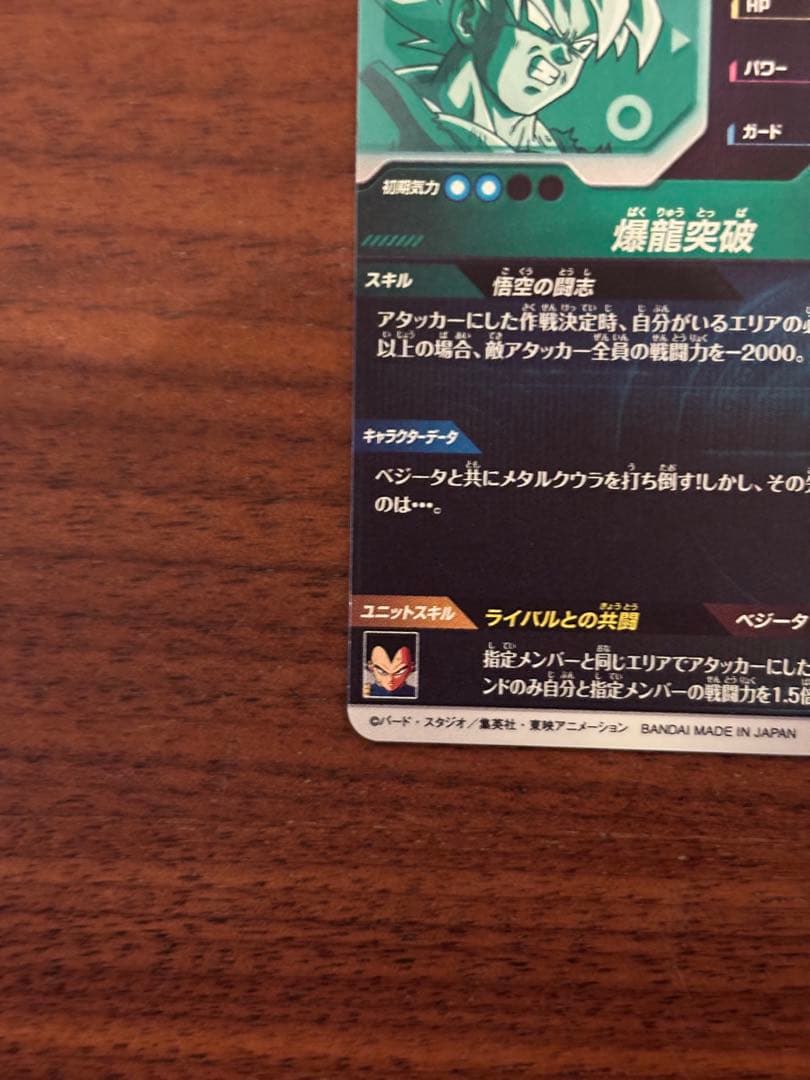 ドラゴンボールスーパーダイバーズ SDV5-047 GDR 孫悟空 奮起