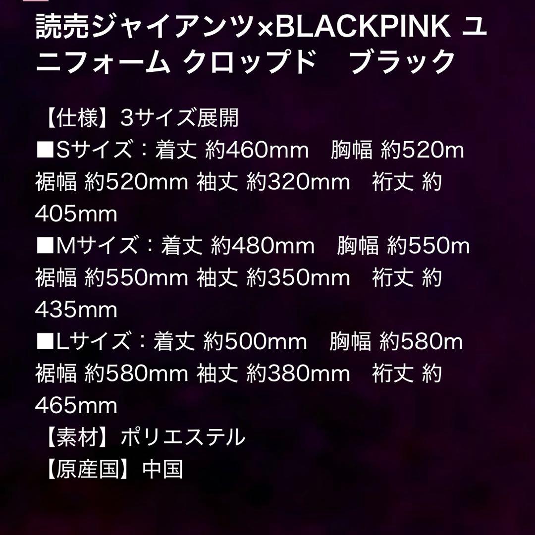 BLACKPINK ユニフォーム クロップド ブラック 2026 Lサイズ