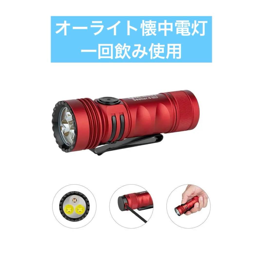 Seeker 4MiniUV懐中電灯オーライト防水OLIGHT1200ルーメン