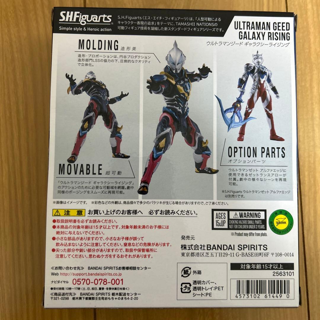 特撮 ULTRAMAN GEED GALAXY RISING