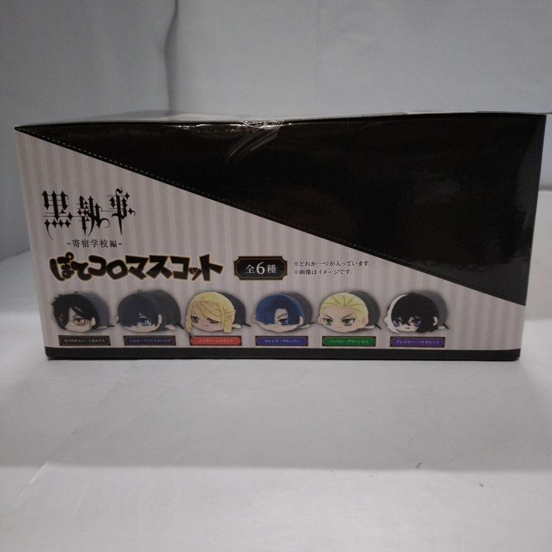 黒執事 - 寄宿学校編 - ぽてコロマスコット