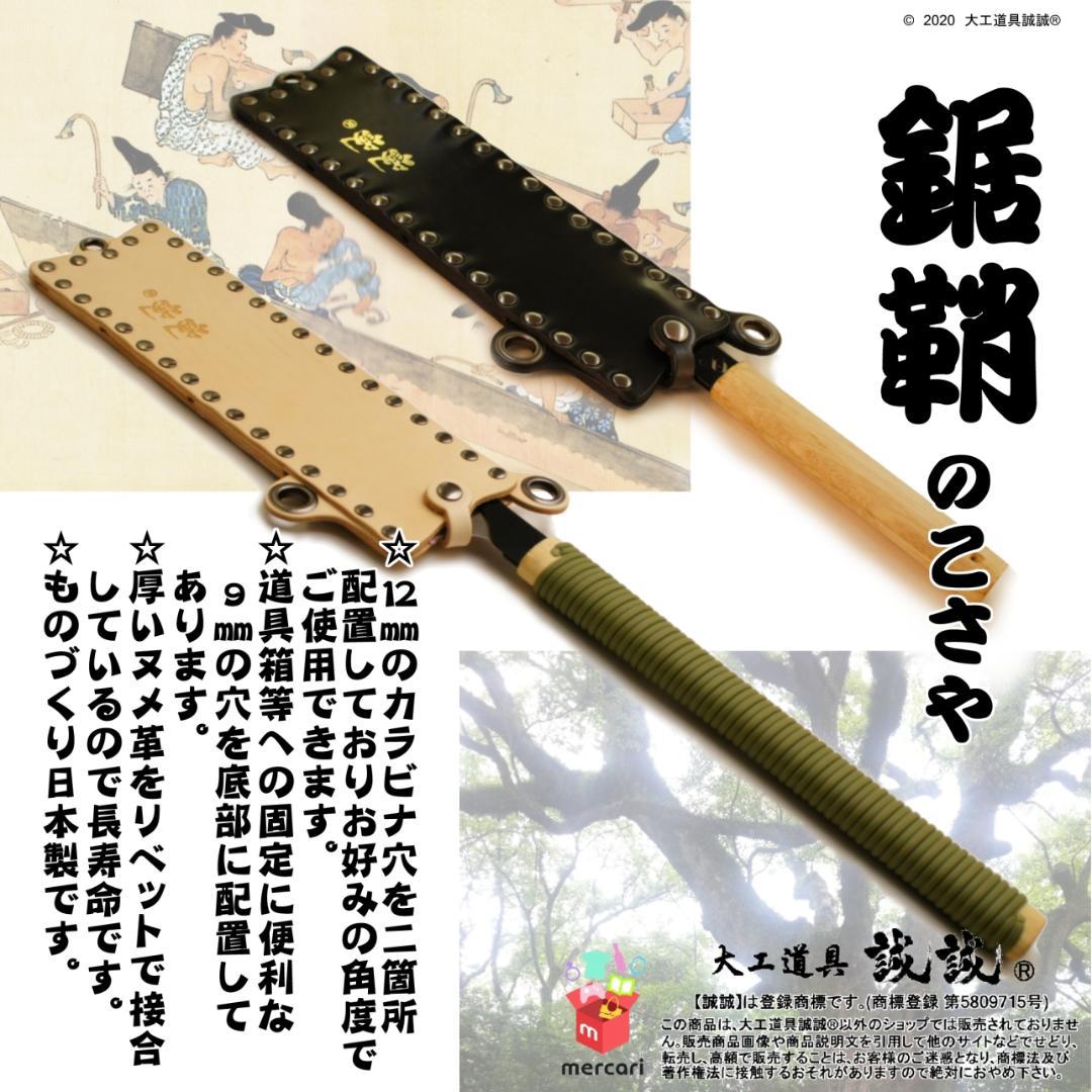 《 片刃 替刃ノコ 専用 ケース 》 鋸 鞘 (のこ さや) ナチュラルプラス