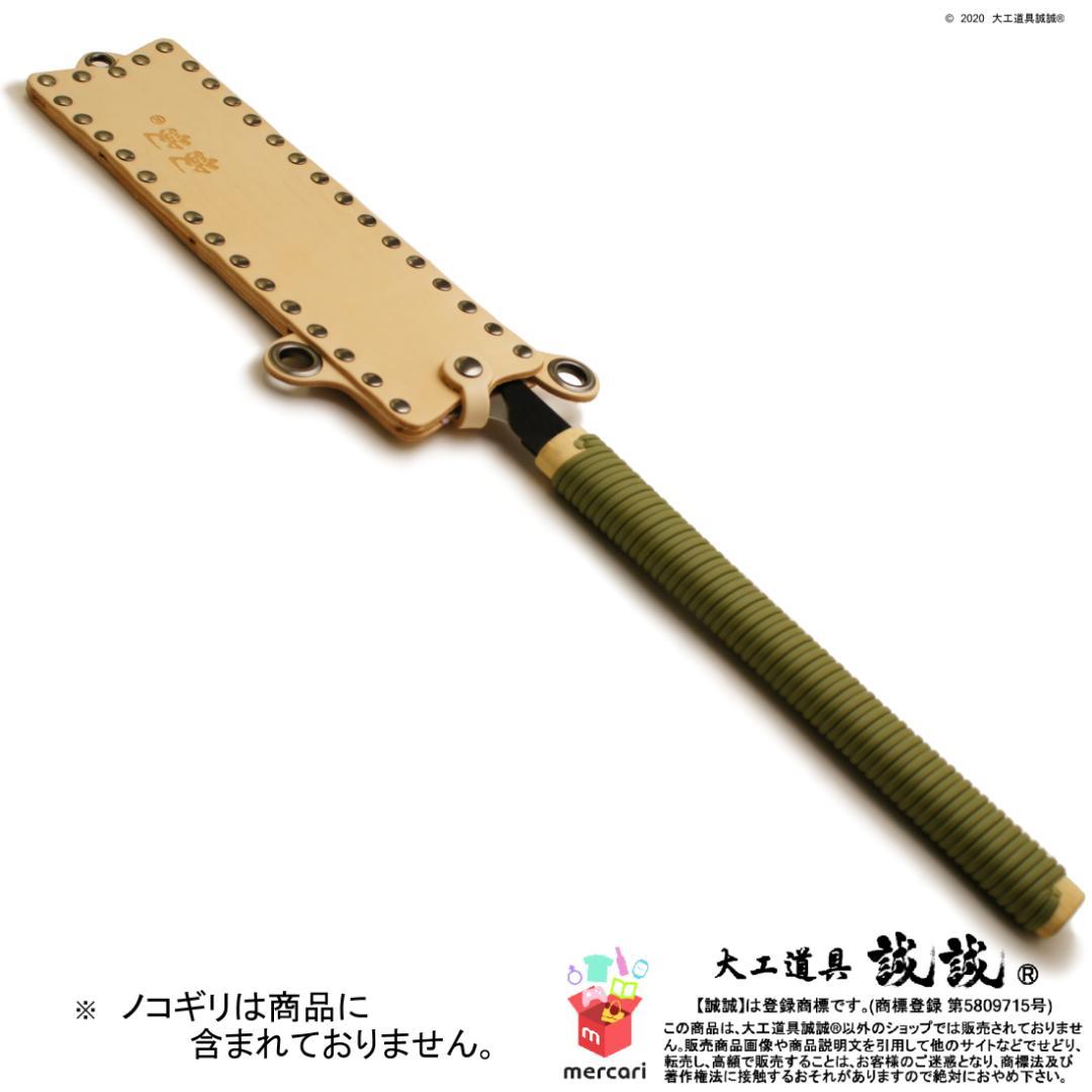 《 片刃 替刃ノコ 専用 ケース 》 鋸 鞘 (のこ さや) ナチュラルプラス