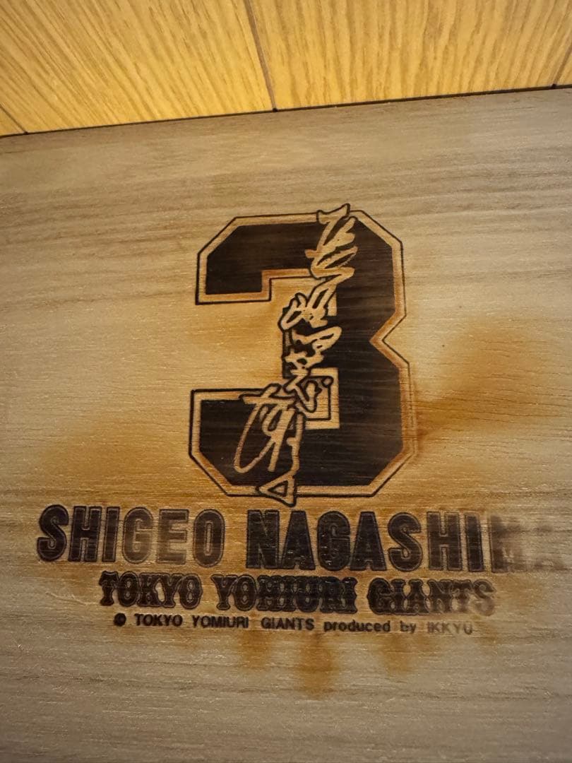 長嶋茂雄 監督勇退記念ボール 2001年9月30日 木箱付 未使用 巨人