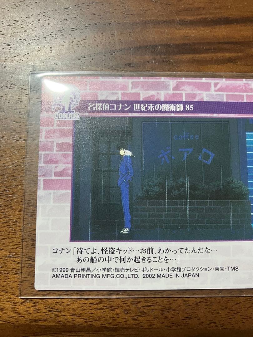【稀少】名探偵コナン　世紀末の魔術師　トレーディングコレクション　工藤新一　1枚