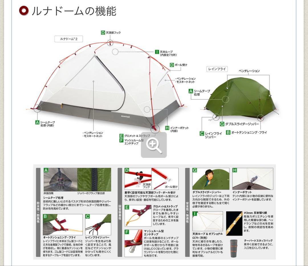 モンベル ルナドーム2