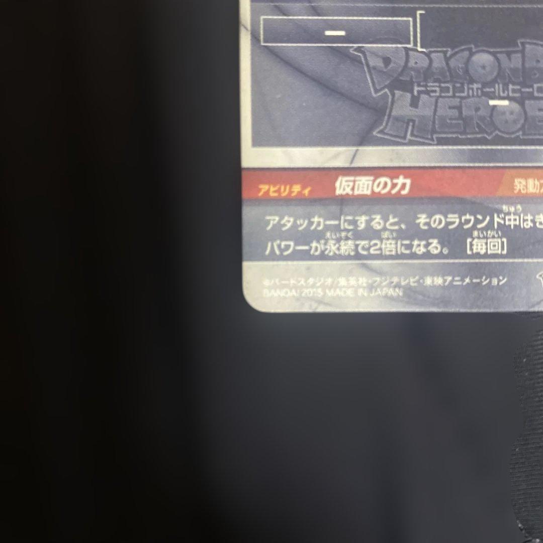 ドラゴンボールヒーローズ 旧弾 仮面のサイヤ人 本家 HGD1-SEC2