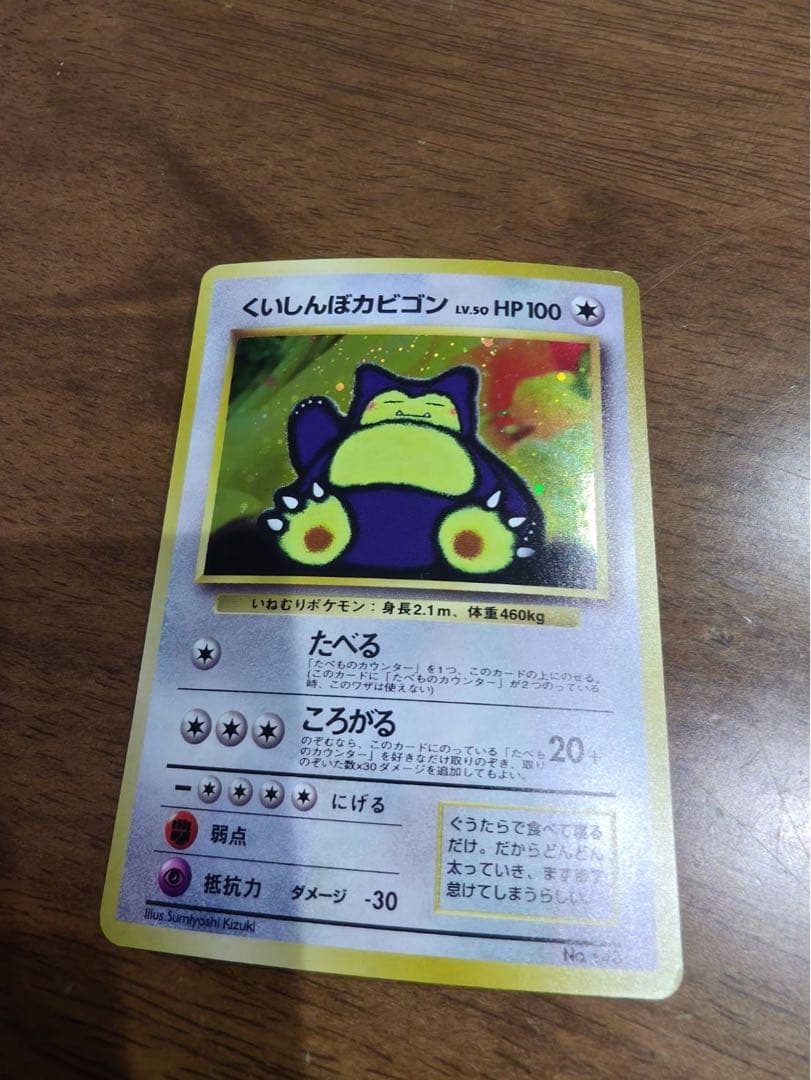 くいしんぼカビゴン　旧裏