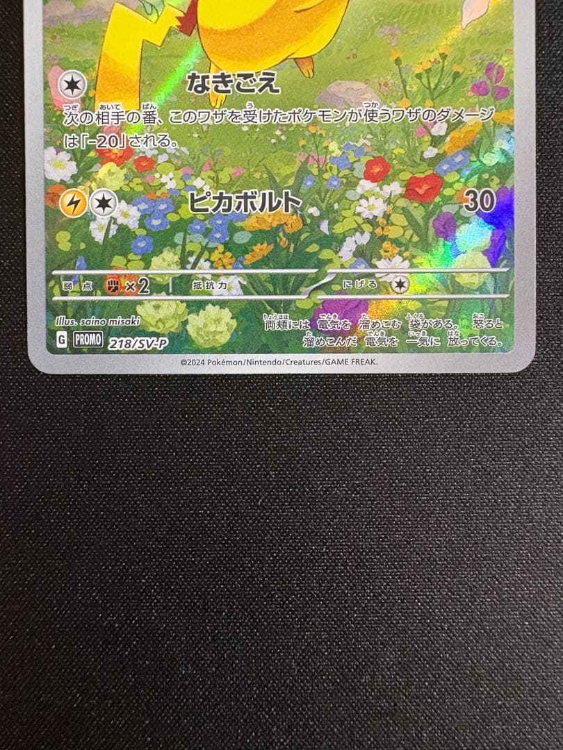 2枚セット ポケモンカード ピカチュウ プロモ 218/SV-P