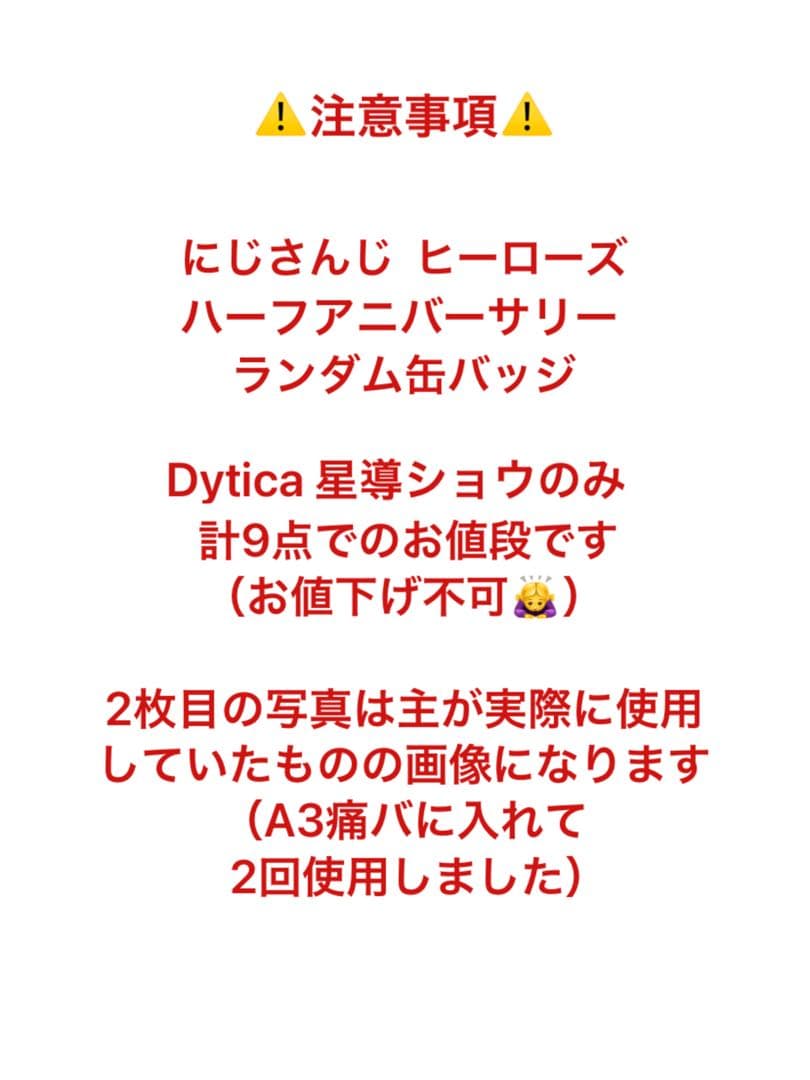 にじさんじ 星導ショウ ハーフアニバーサリー 缶バッジ 9点⑫