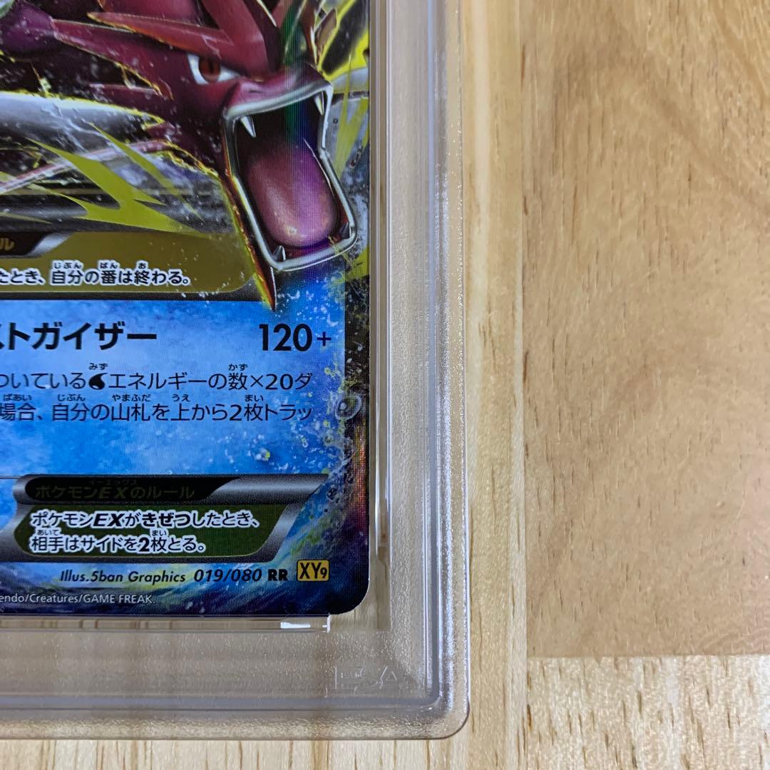 MギャラドスEX RR XY9 破天の怒り 019/080 PSA10