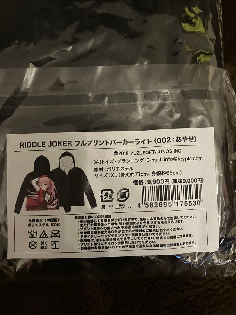 【ゆずソフト】RIDDLE JOKER 三司あやせフルプリントパーカー【未開封】
