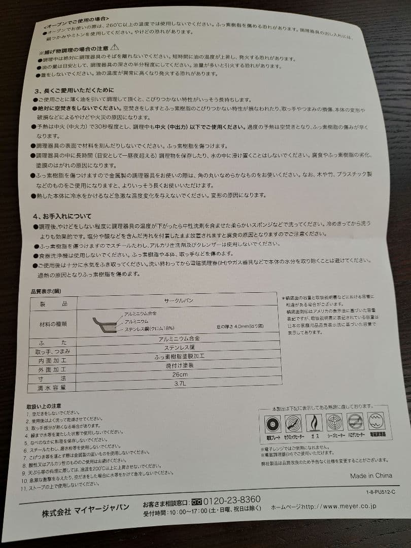 新品未使用　MEYAR フライパン 26cm