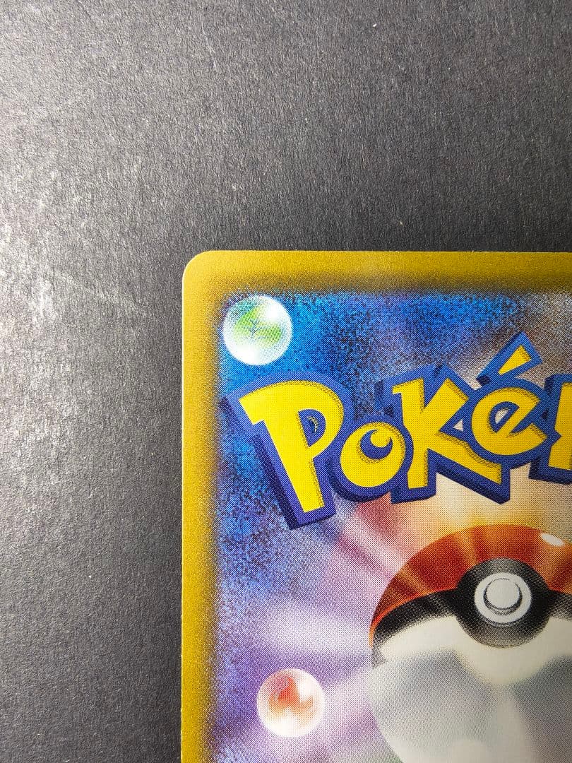 ポケモンカード オドリドリex SAR 圧着 エラー