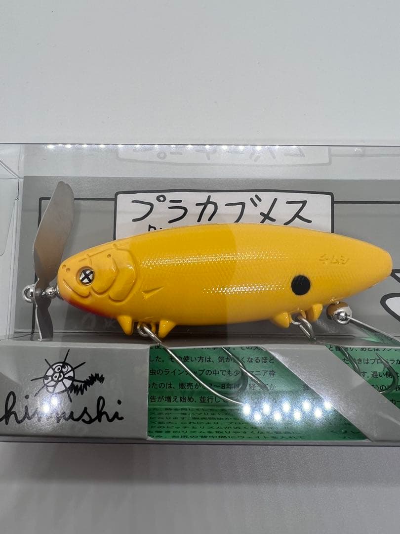 痴虫★プラカブメス★ワンノッカー★黄色い虫★チムシ