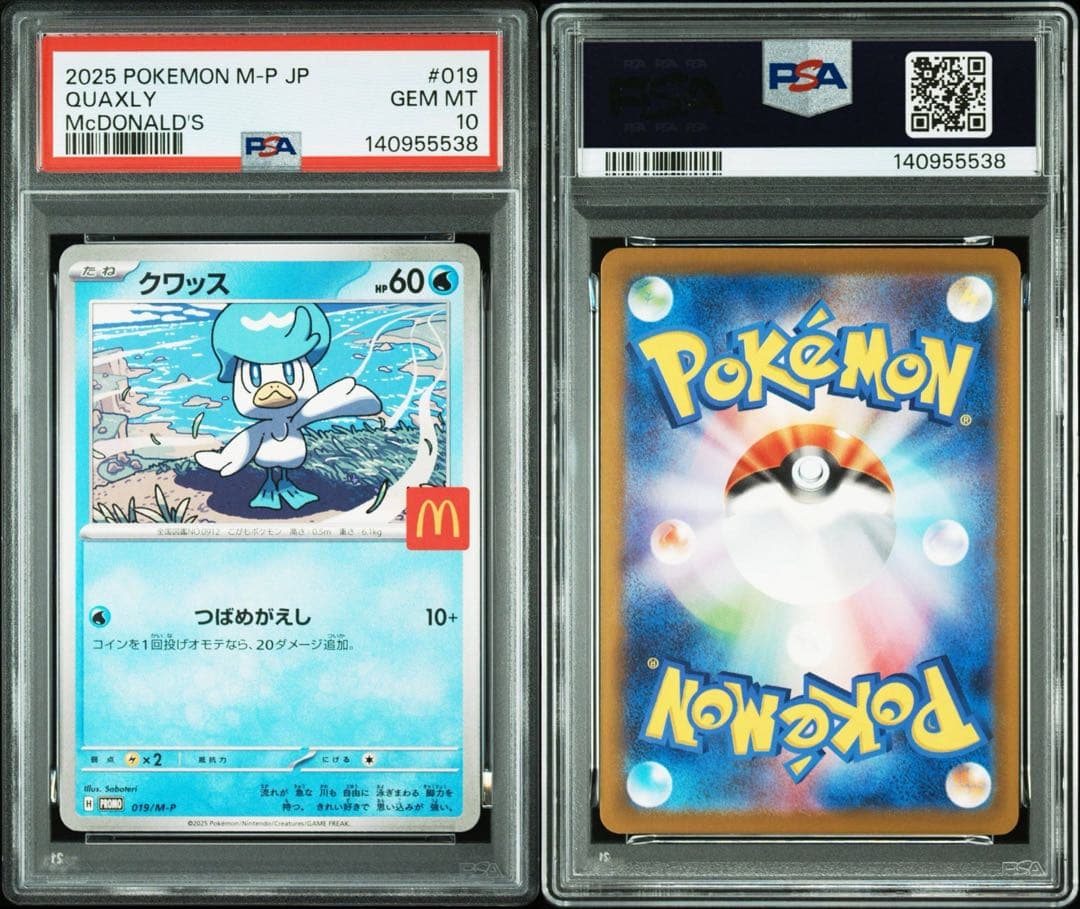 PSA 10 連番 マクドナルド 6枚セット マック ピカチュウ プロモ