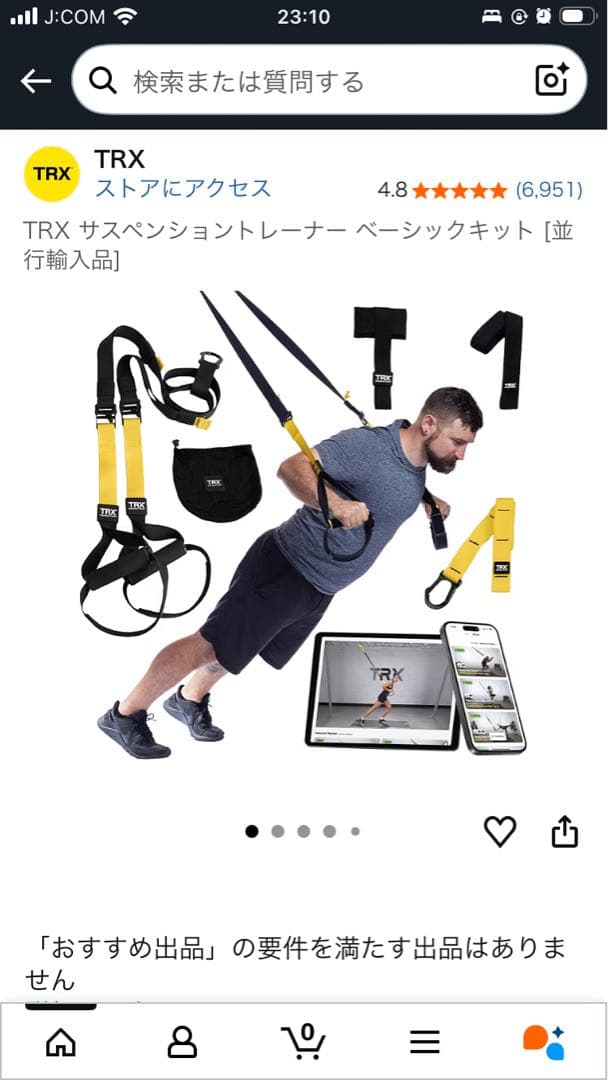 TRXサスペンショントレーナーベーシックキット