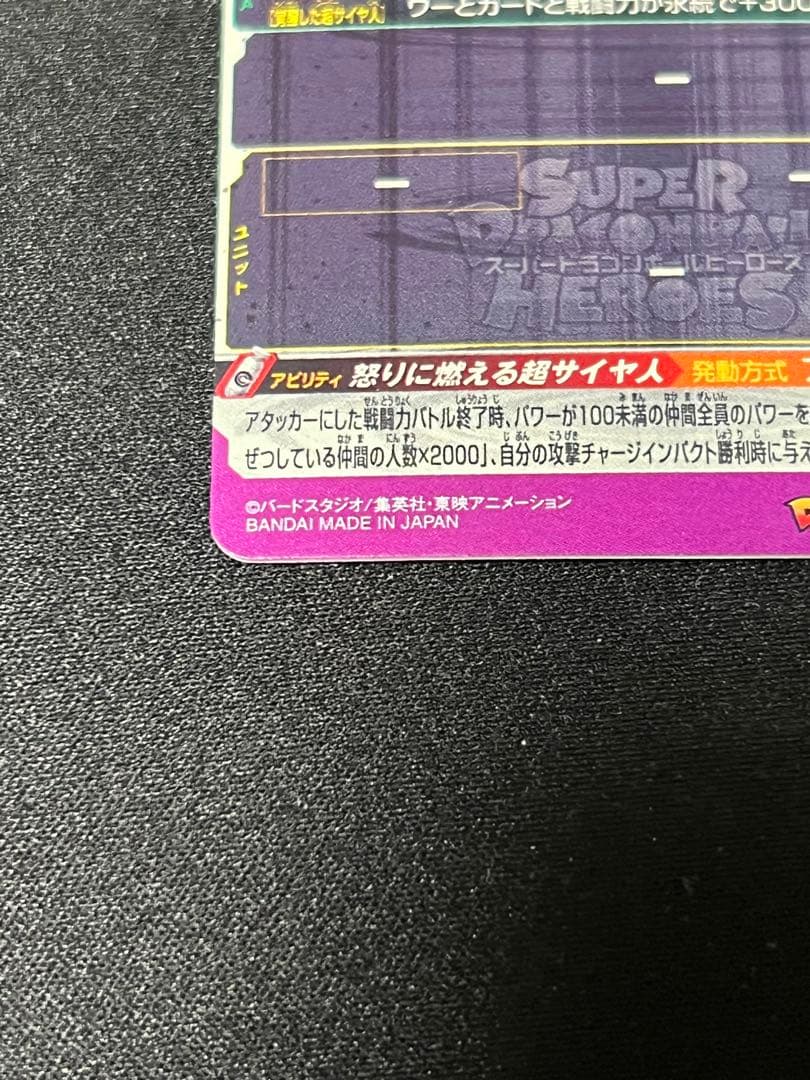 美品　スーパードラゴンボールヒーローズ LC 孫悟飯