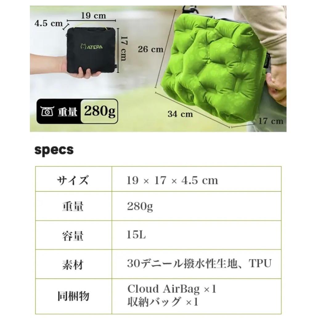 ◉Tc1002 未使用保管品 ATEPA 多機能 エアークッション エアバッグ