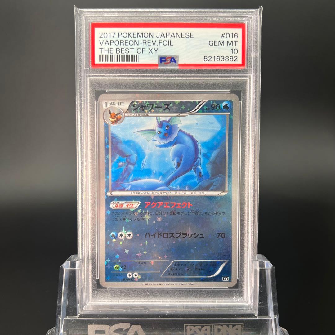 【鑑定品/PSA10】シャワーズ ミラー XY ポケモンカード