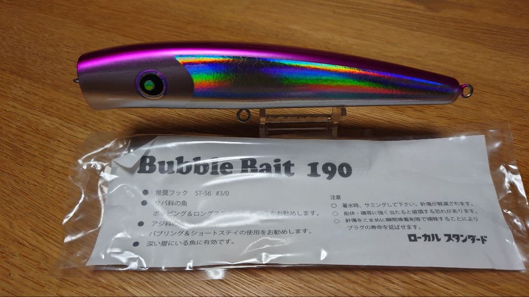 ローカルスタンダードBubble Bait190