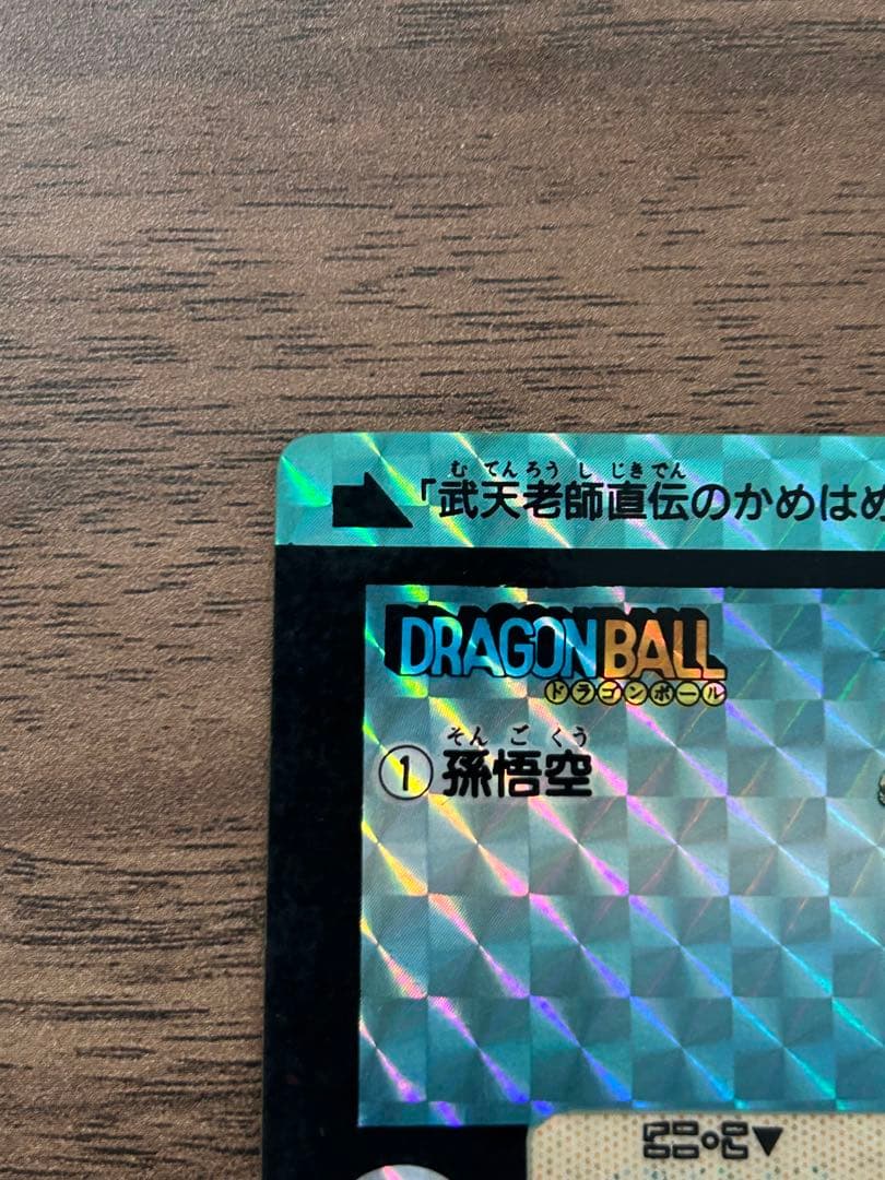 100円値下げ‼️ドラゴンボール 孫悟空 1