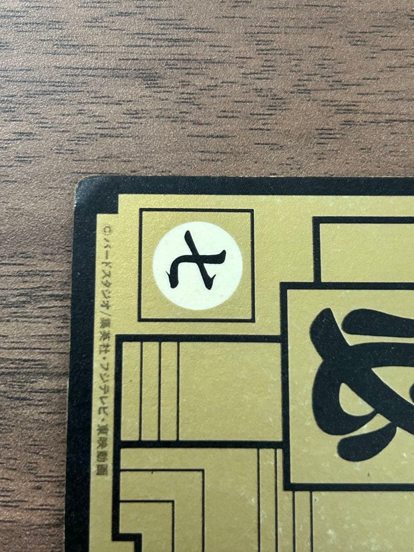 100円値下げ‼️ドラゴンボール 孫悟空 1