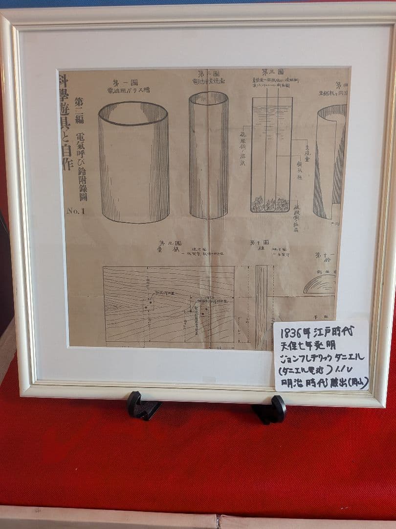 １８３６年天保七年発明ダニエル電池解説明治時代初期頃備前國武家旧家古文書印刷資料