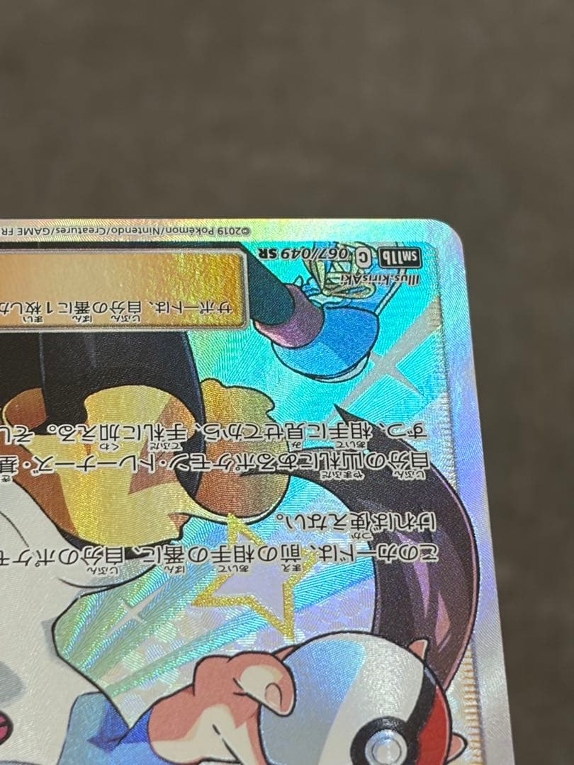 メイ SR SM11b 067/049 ドリームリーグ ポケモンカード