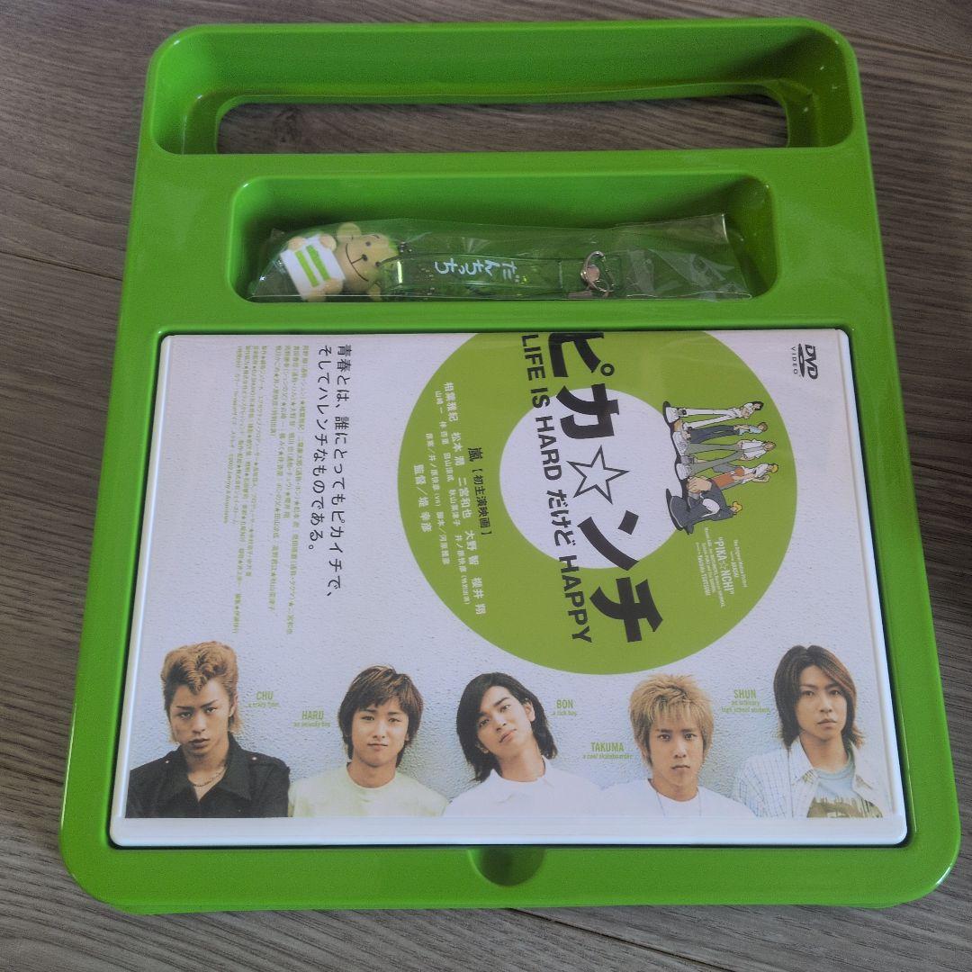 嵐　ピカンチ　限定BOX　DVD　書籍　パンフレットセット