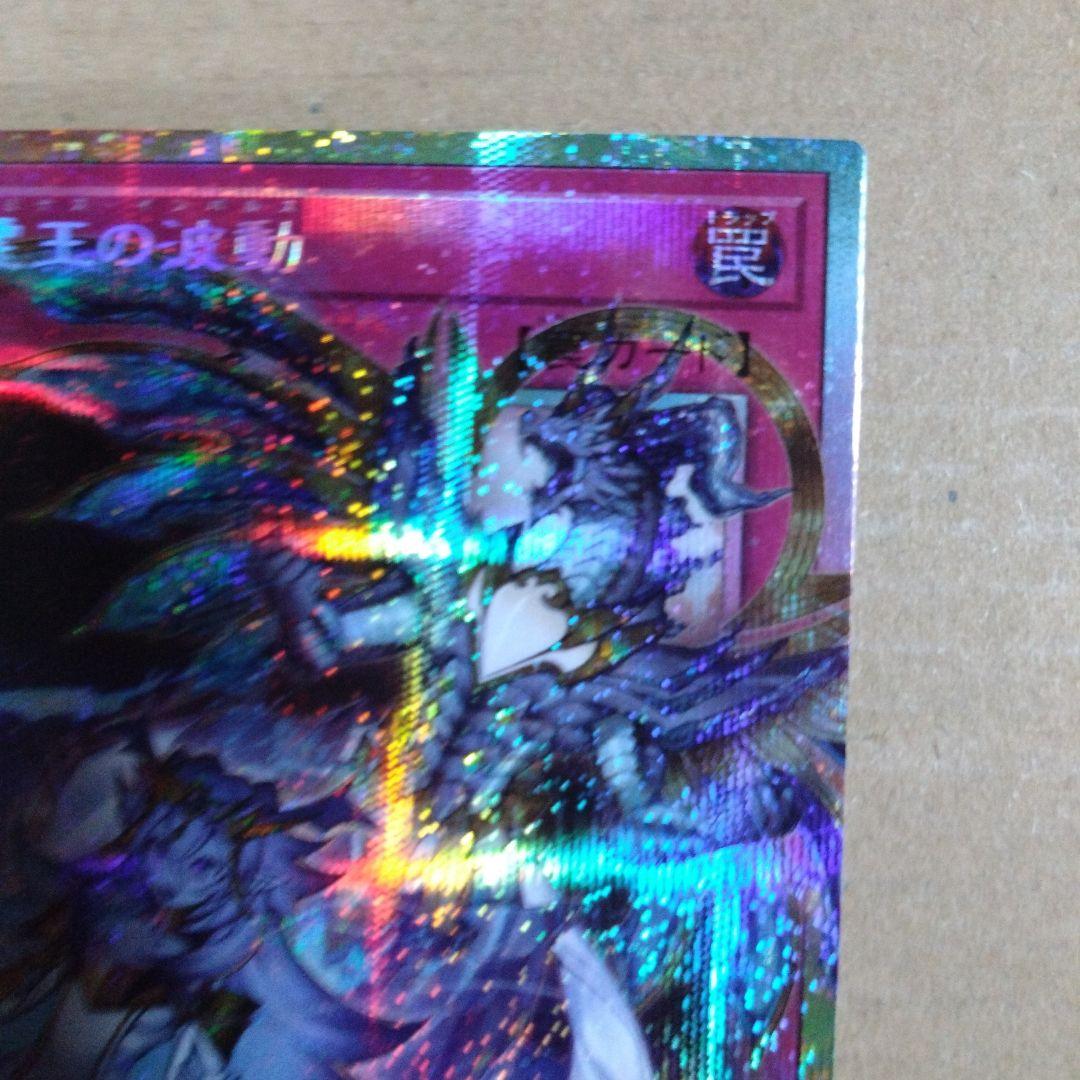 遊戯王　霊王の波動 ドミナス・インパルス　オーバーフレーム　プリズマ 四つ目