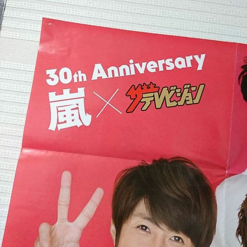 嵐 ✖ ザ・テレビジョン ポスター 両面 30thアニバーサリー記念 貴重