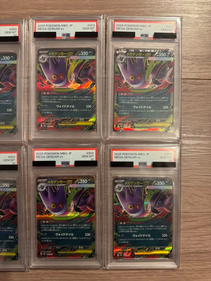 メガゲンガーex003/021PSA10 8枚セットまとめ売り