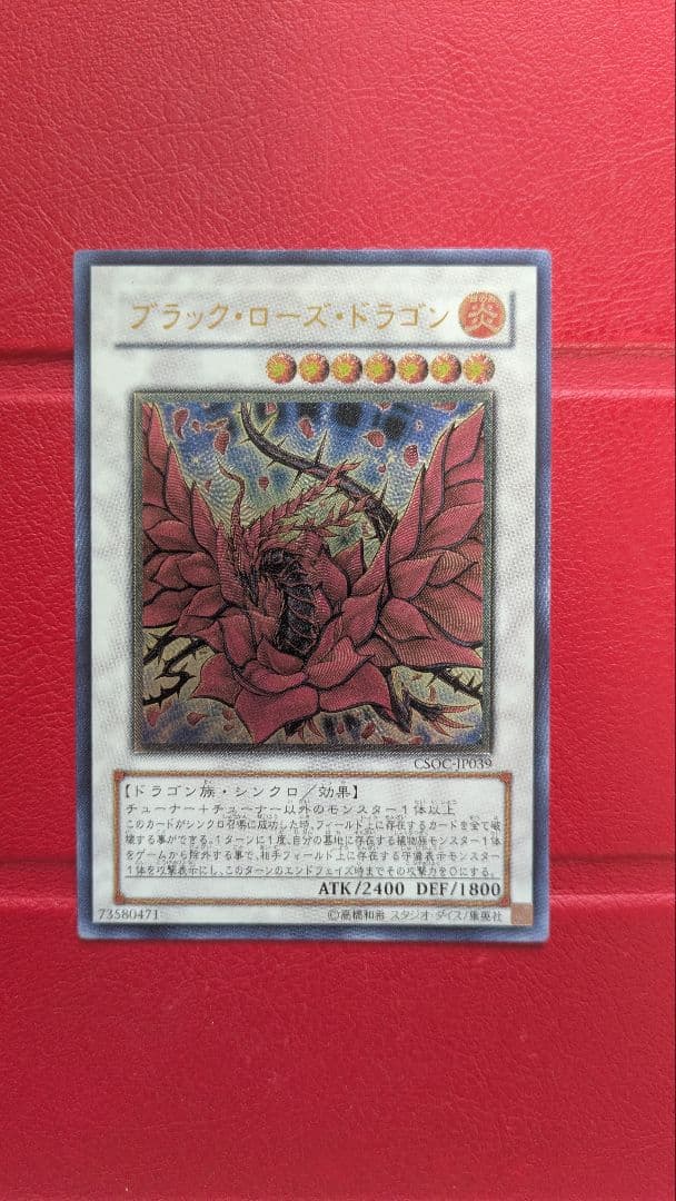 【美品】ブラック・ローズ・ドラゴン　旧レリーフ