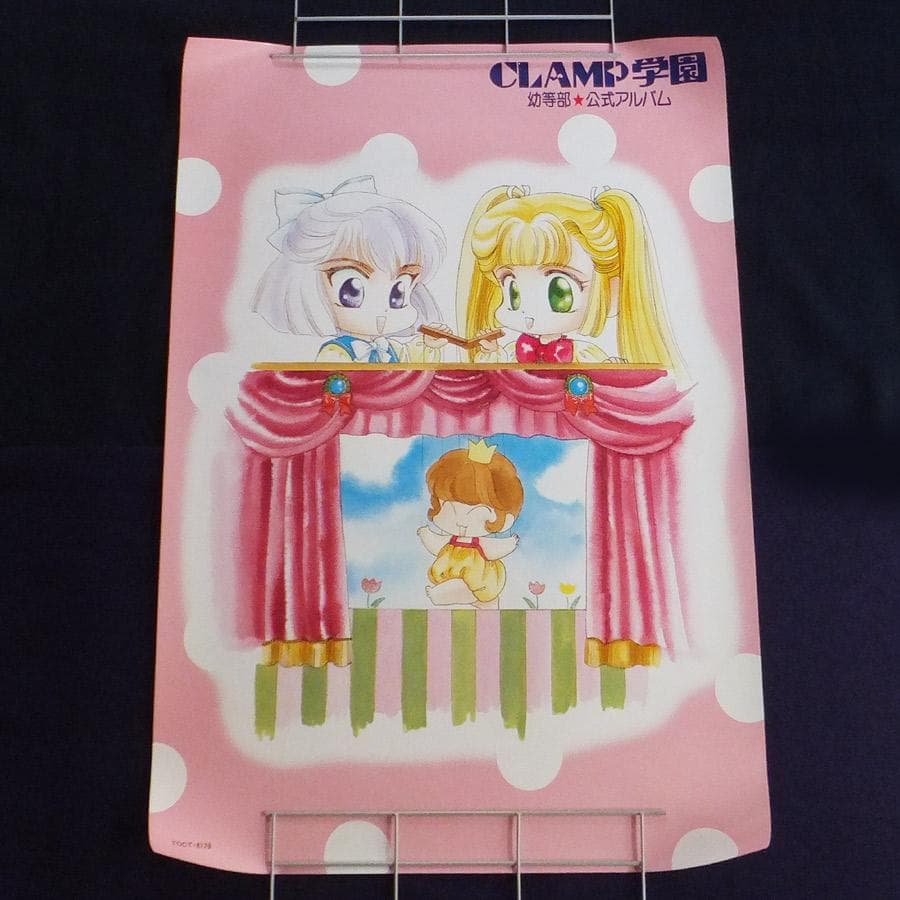 CLAMP　カードキャプターさくら　Xポスター　まとめ売り