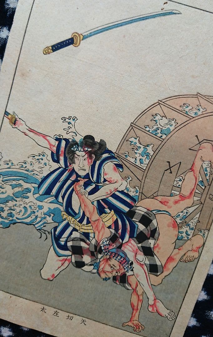 月岡芳年『近世侠義伝』浮世絵 日本画 木版画 天保水滸伝