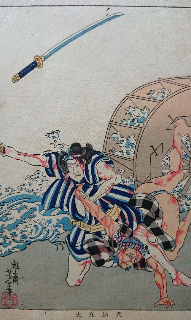 月岡芳年『近世侠義伝』浮世絵 日本画 木版画 天保水滸伝