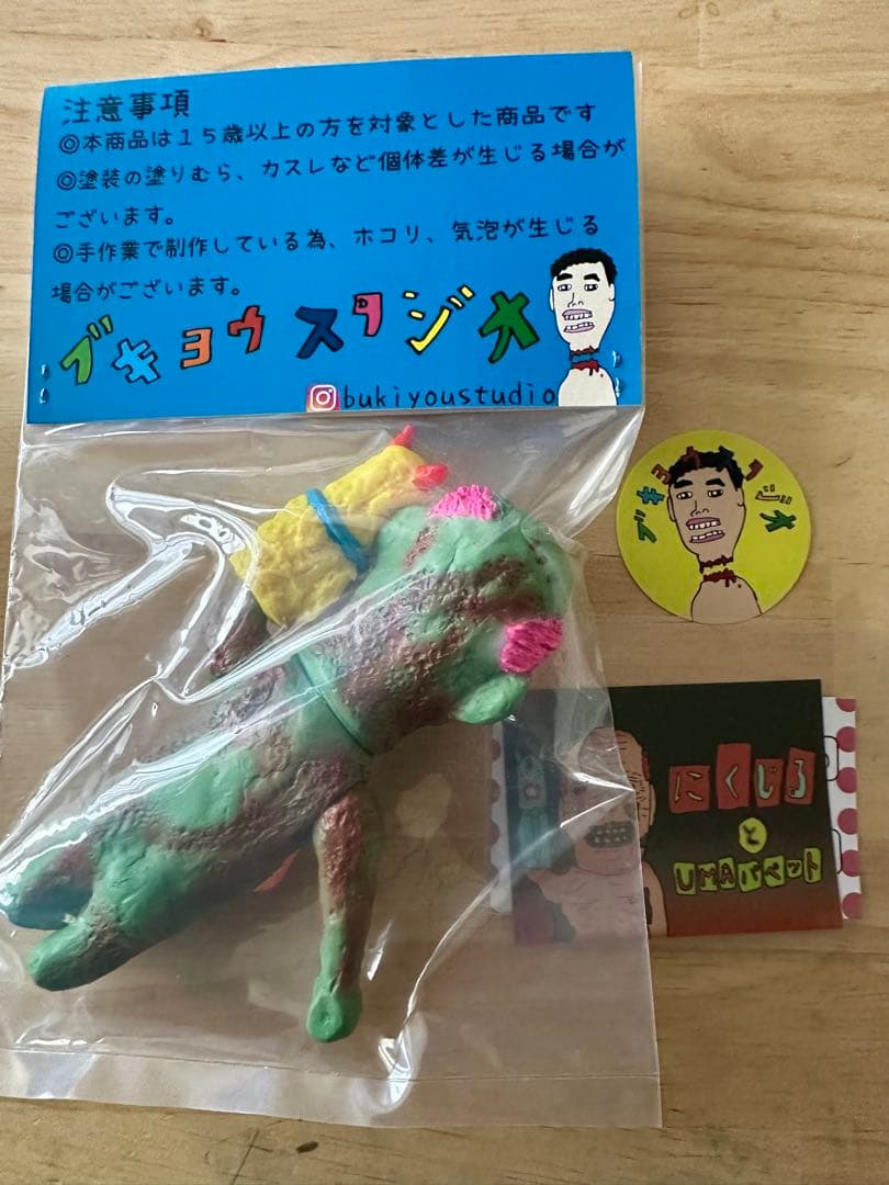 ブキヨウスタジオ　にくじる+UMAパペット　インディーズソフビ
