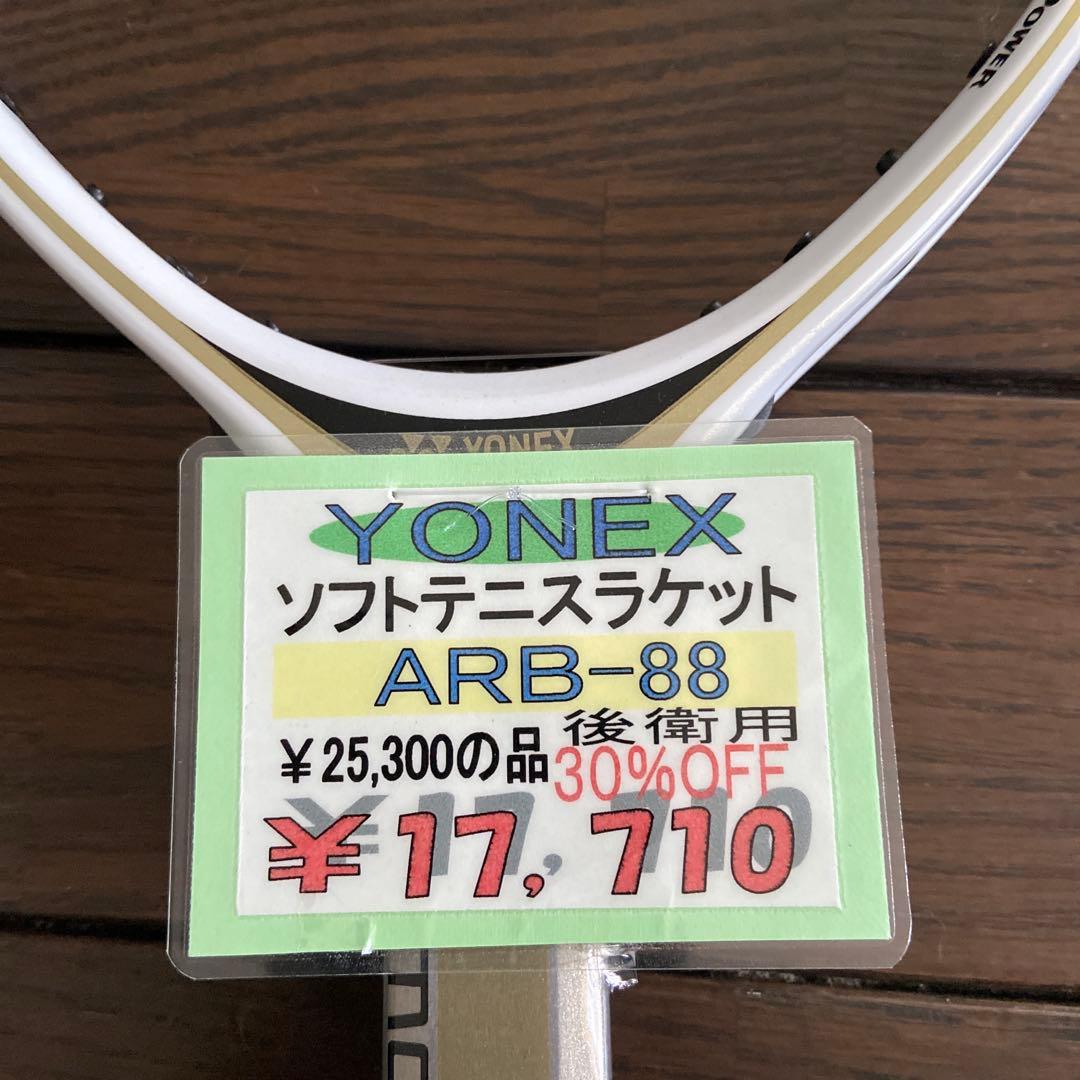 YONEX ソフトテニスラケット ARB-88