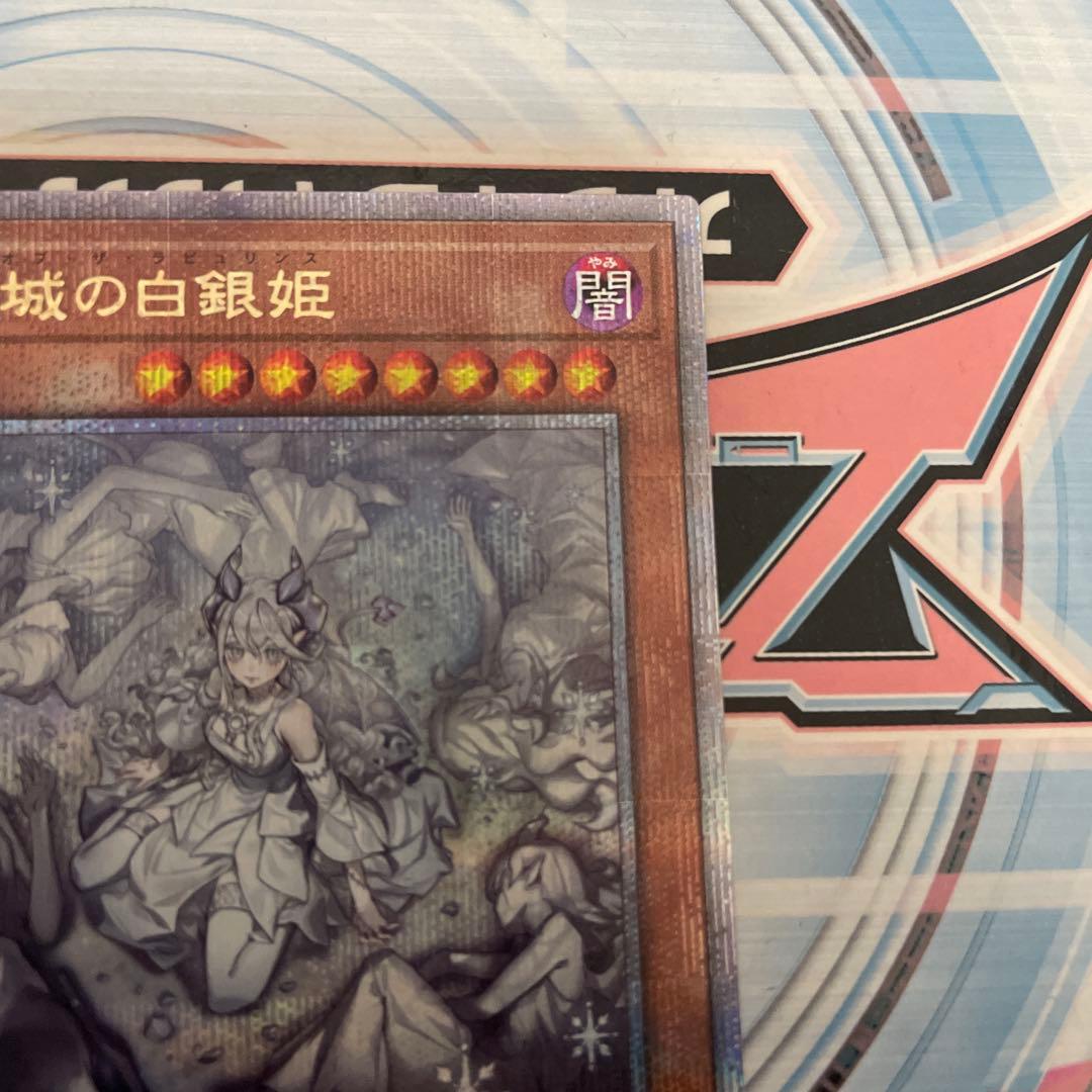 遊戯王　迷宮城の白銀姫　絵違い　25th シークレット