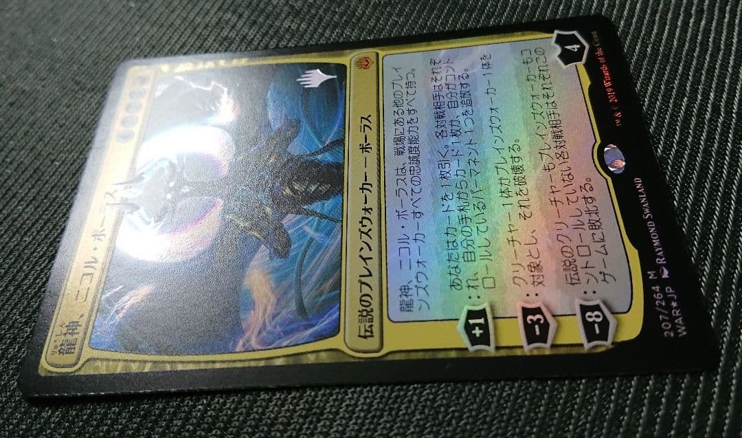 mtg 竜神ニコルボーラス pw マーク入り プロモ foil