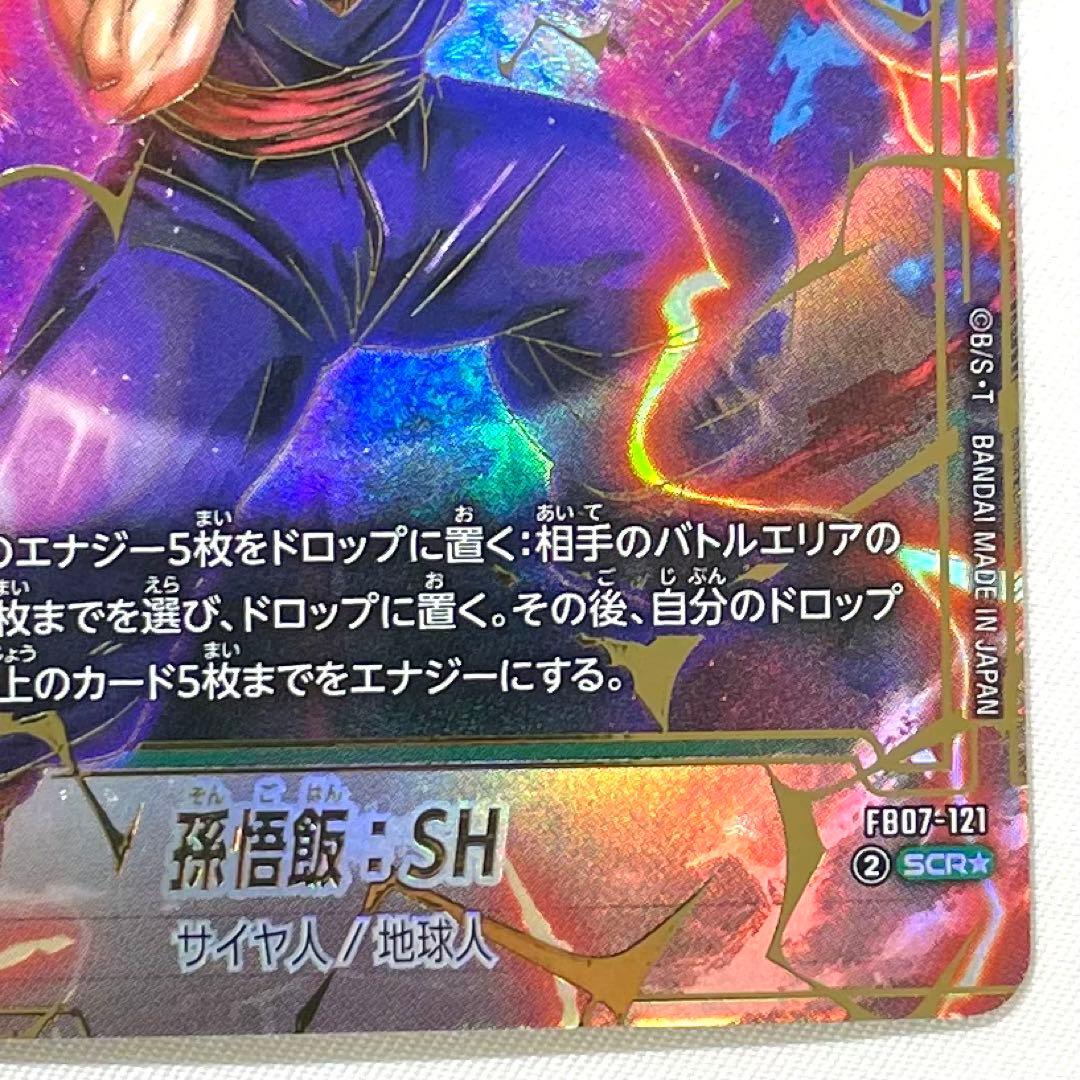 フュージョンワールド 孫悟飯:SH FB07-121 SCR パラレル