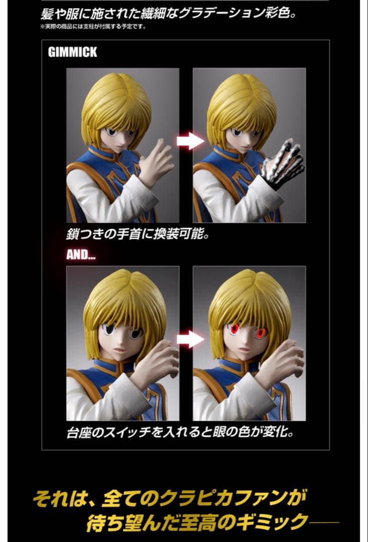 ゆ*読様 【限定品】HUNTER×HUNTER HGクラピカ　フィギュア